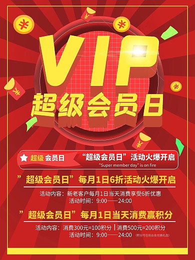 商场室内VIP会员活动广告宣传海报