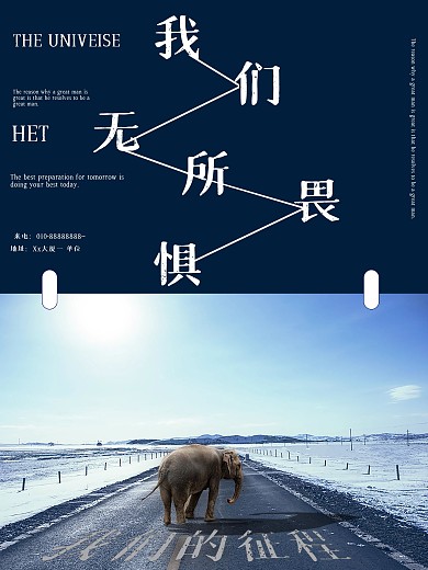 励志正能量海报设计