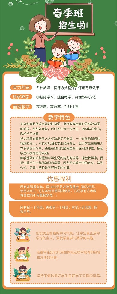 春季课程招生活动长图H5