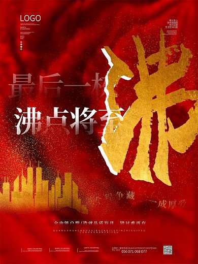 红金喜庆地产热销系列海报