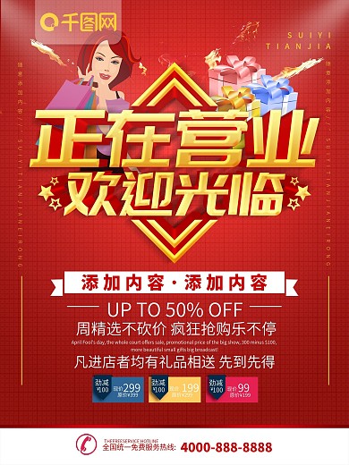 简约红色立体字正在营业促销宣传海报