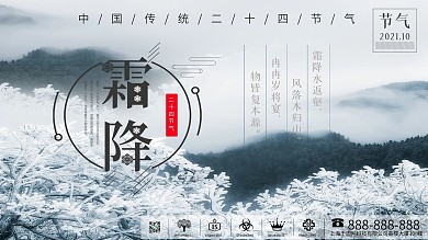 二十四节气霜降展板