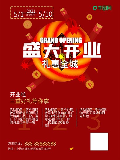 原创C4D盛大开业礼惠全城海报