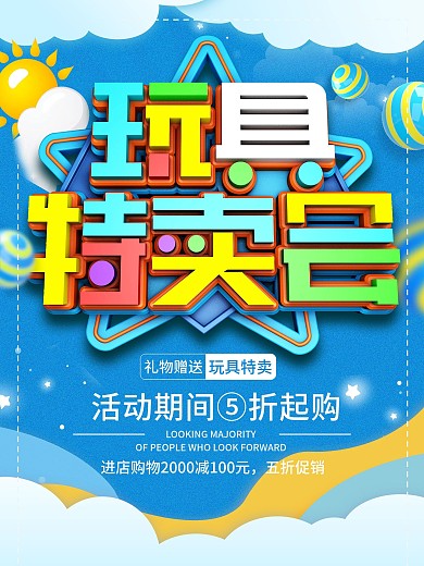 原创c4d商务风玩具促销海报