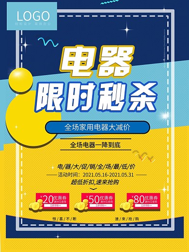 原创创意扁平风多彩清新时尚电器促销海报