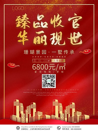 时尚高端大气地产收官热销清盘海报