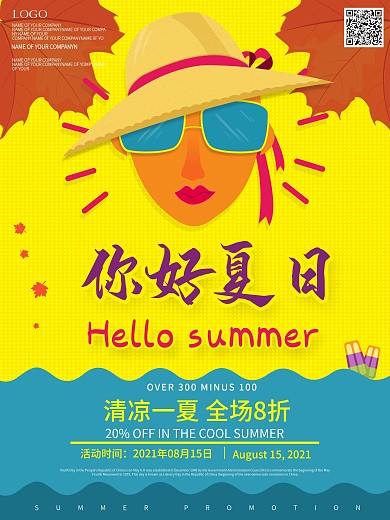 原创沙你好夏日hello夏天促销海报