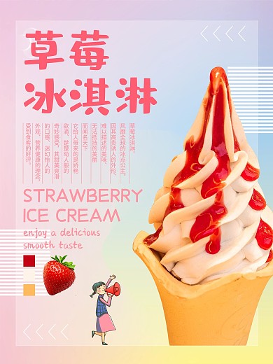 夏季冷饮草莓冰淇淋