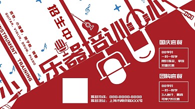 乐器音乐艺术培训展板海报