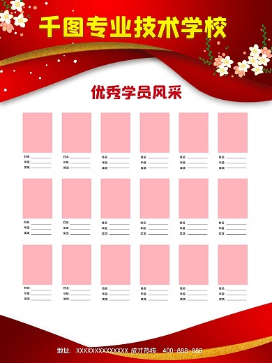 学员风采海报技术学校学生优秀获奖
