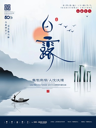 原创中国风白露地产创意设计海报