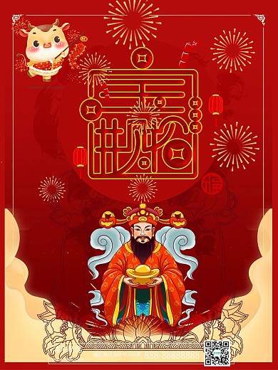中国风财神爷招财进宝海报