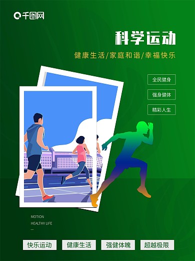 简约清新运动绿色健康海报展板