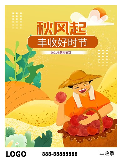 原创丰收季喜悦丰收海报广告农民收获秋收季