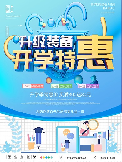 简约开学季文具店促销海报