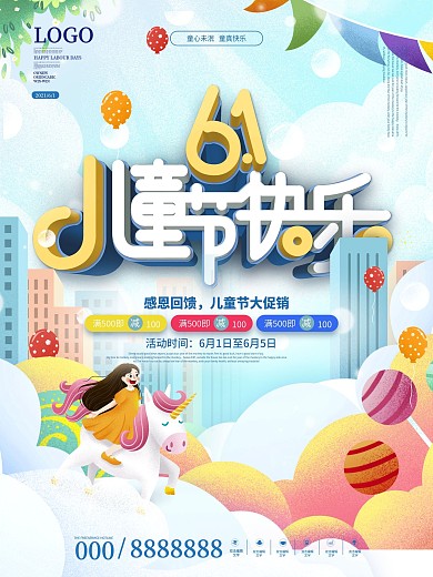 卡通插画六一儿童节嘉年华活动促销海报