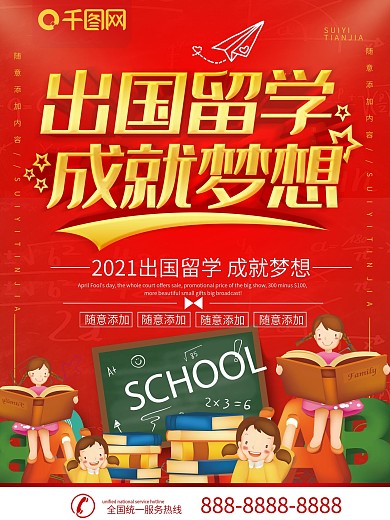 简约红色立体字出国留学咨询宣传海报