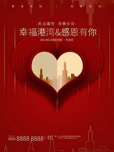 感恩节地产海报设计