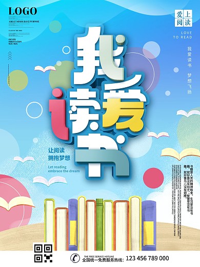 简约风爱上读书阅读季公益宣传海报