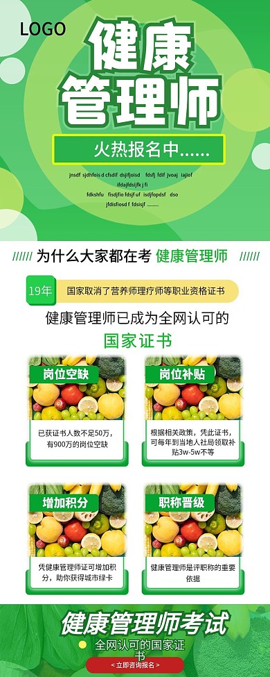 教育健康长图绿色简约