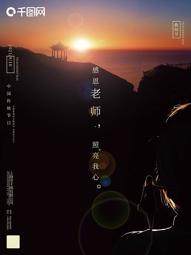 极简风教师节海报