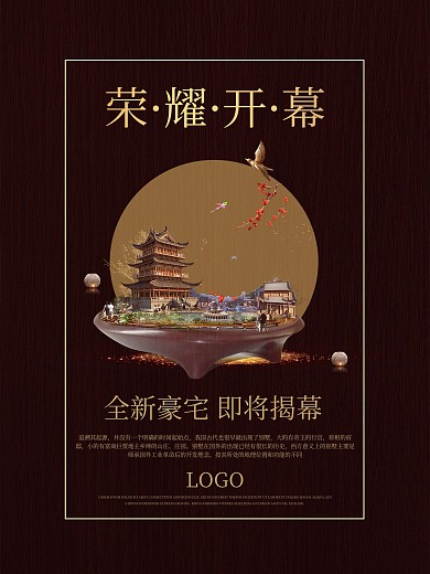 房地产宣传广告PSD素材