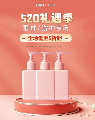 520礼遇季粉色沐浴露洗发水banner