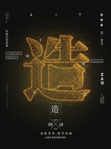 趋势点的艺术点状元素艺术海报