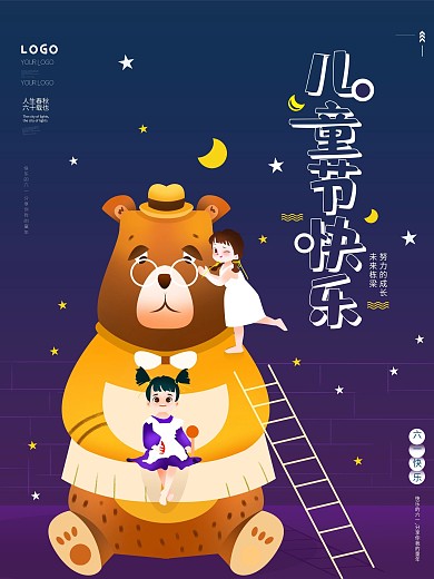 六一儿童节快乐节日海报
