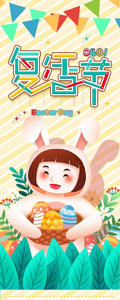 复活节活动可爱清新宣传科普信息长图