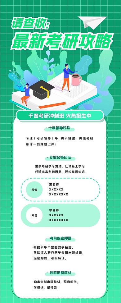考研冲刺班补习班辅导班宣传H5长图手机
