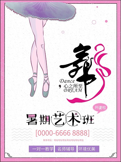 清新文艺踏青春游海报