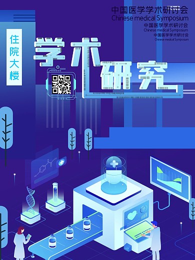 医学商业海报科技2.5D