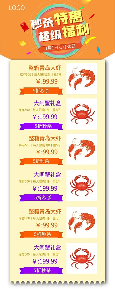节日双十一电商淘宝秒杀特惠福利促销长图