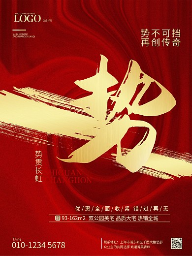 红色喜庆地产热销系列宣传海报3