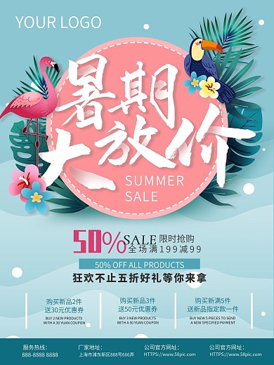 小清新夏天暑假大放价促销海报