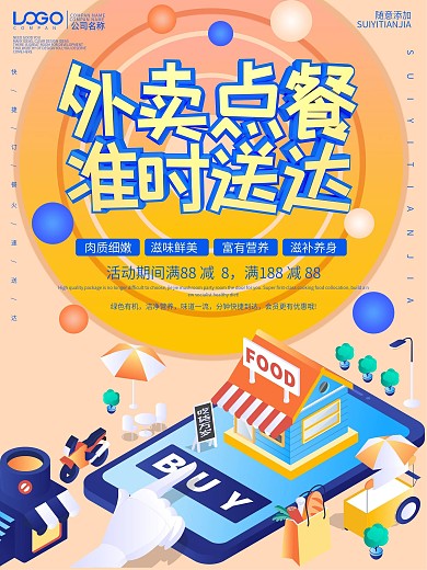 外卖点餐准时送达配送海报