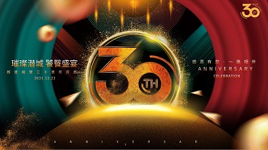 原创大气周年庆展板