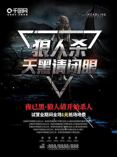 狼人杀天黑请闭眼桌游游戏宣传海报
