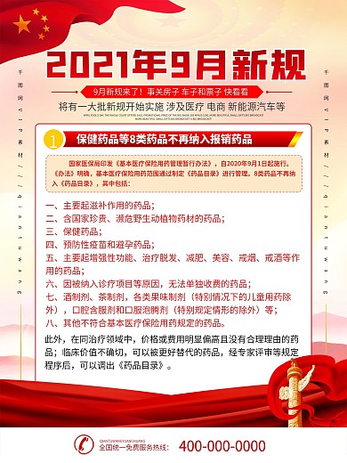 9月新规系列内容型海报