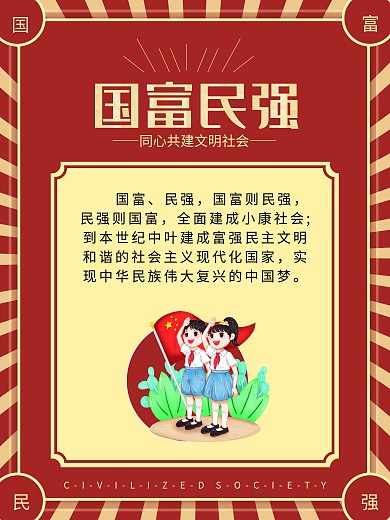 文明城市宣传系列海报1