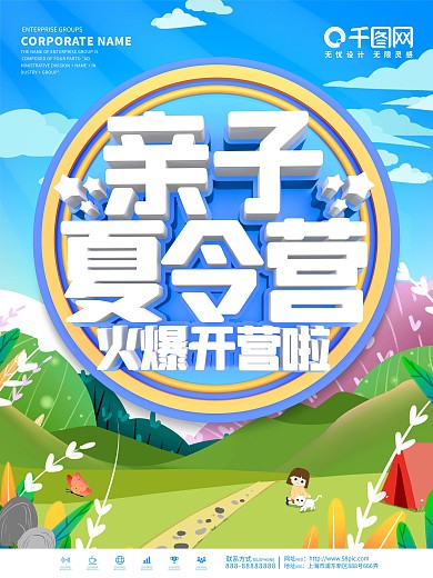 蓝色亲子夏令营开营啦宣传海报