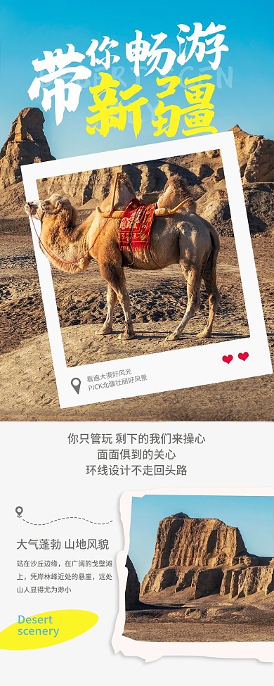 五一出游季旅游打卡城市地图探店直播长图