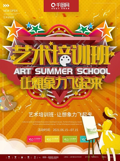 黄色渐变艺术培训班招生宣传海报