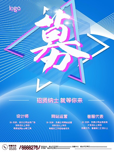 大气创意招聘海报