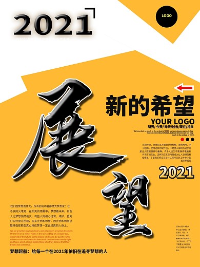 2020已经过去展望2021梦想起航
