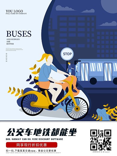公交车公众宣传系列乘车app宣传海报