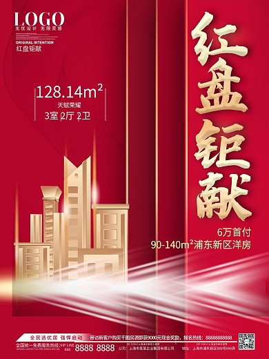 地产热销开盘系列海报