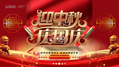 大气简约C4D中秋国庆节日促销展板