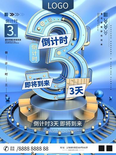 原创C4D创意品牌倒计时3天商业海报设计